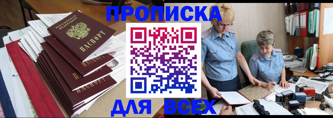 временная регистрация 2025 в Севастополе