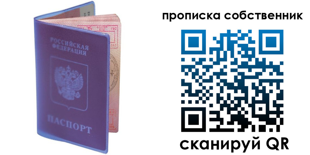 временная регистрация законно в Севастополе