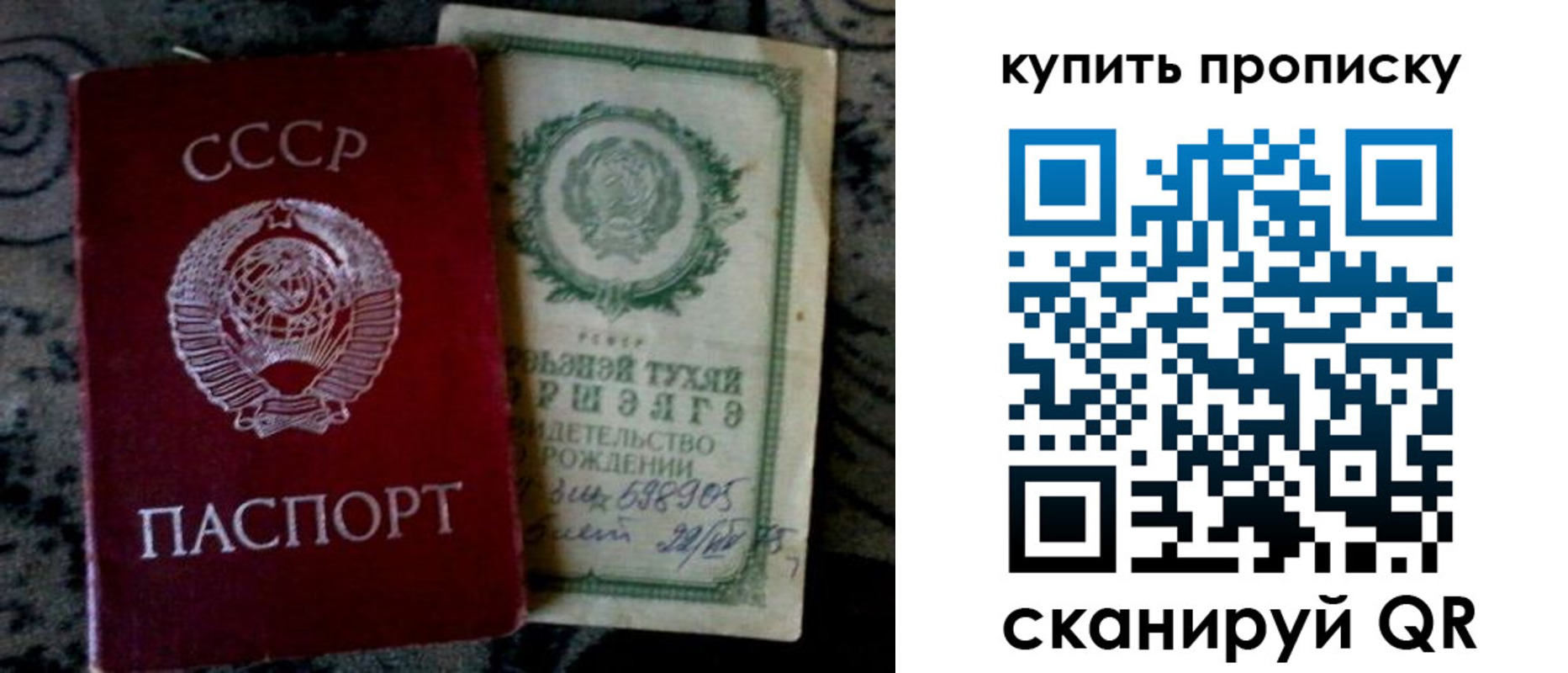 купить прописку в Севастополе