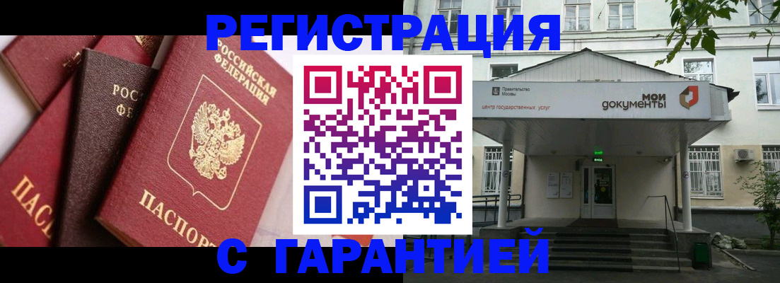 прописка регистрация в Севастополе