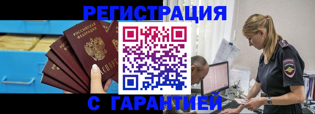 миграционный учет в Севастополе