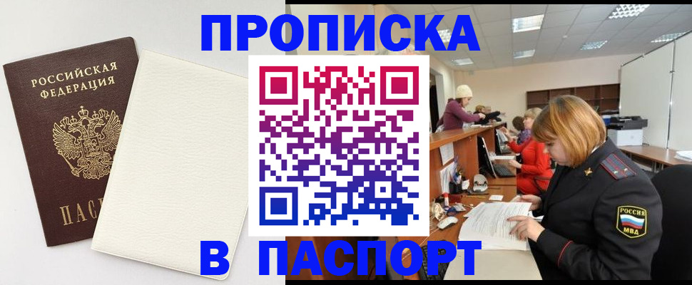 прописка от собственника в Севастополе