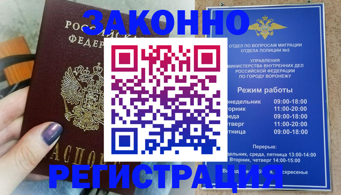 прописка штамп в Севастополе
