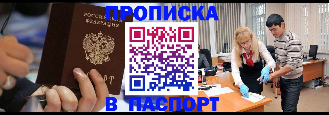 прописка паспорт в Севастополе
