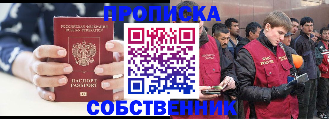 временная регистрация недорого в Севастополе