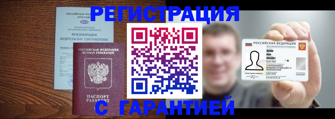 прописка регистрация в Севастополе